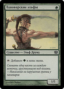 Llanowar Elves | 9th Edition - Russian | Star City Games