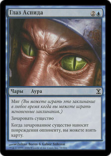 Ophidian Eye | Time Spiral - Russian | Star City Games