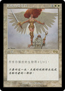 Glorious Anthem | Urza's Saga - Chinese - Simplified | Star City Games