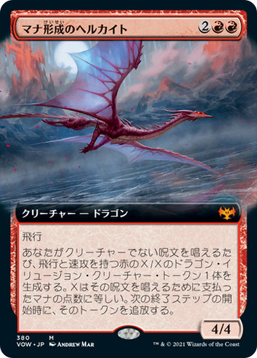 ManaformHellkite380__50164.