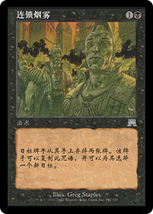 Chain of Smog | Onslaught - Chinese - Simplified | Star City Games