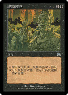 【MTG】[Foil] 煙霧の連鎖 / Chain of Smog 日本語版1枚 Chain of Smog | Onslaught - Chinese - Traditional | Star City Games