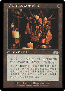 Claws of Gix | Urza's Saga - Japanese | Star City Games