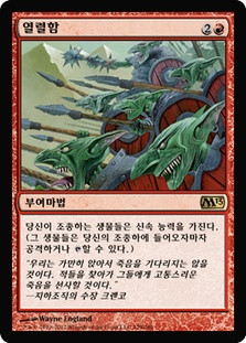 Fervor | Magic 2013 - Korean | Star City Games