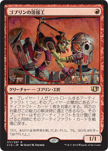 ゴブリンの溶接工/Goblin Welder ULG英語3枚セット Goblin Welder | Commander 2014 - Japanese | Star City Games
