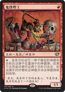 【4枚セット】ゴブリンの溶接工/Goblin Welder 日本語 Goblin Welder | Commander 2014 - Chinese - Simplified | Star City