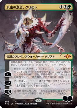Grist, the Hunger Tide (Borderless) | Modern Horizons 2 - Variants