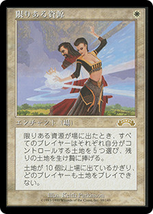 limited resources mtg card Limited Resources | Exodus - Japanese
