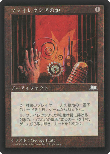 Phyrexian Furnace | Weatherlight - Japanese | Star City Games