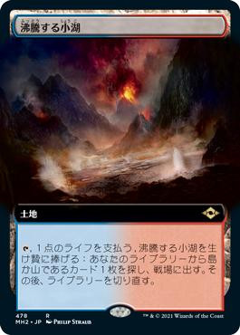 Scalding Tarn (Extended Art) | Modern Horizons 2 - Variants