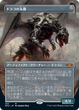 Scion of Draco (Borderless) | Modern Horizons 2 - Variants
