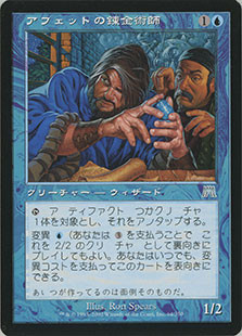 英)アフェットの錬金術師 ⁄ Aphetto AlchemistONS PWシンボル付き