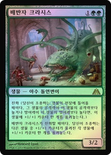 Renegade Krasis | Dragon's Maze - Korean | Star City Games