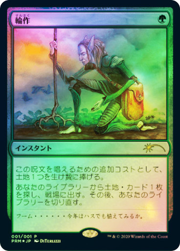 Crop Rotation (Kadokawa Comics) | Promo: General - Japanese | Star City ...