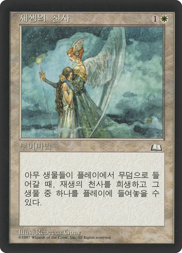MTGプレイマット Angelic Renewal Guay Rebecca Angelic Announces