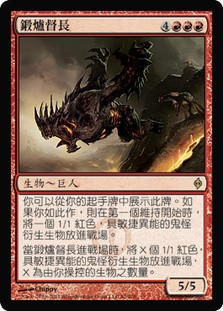 Chancellor of the Forge | New Phyrexia - Chinese - Traditional