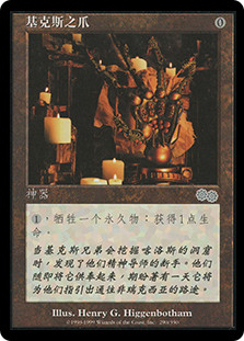 Claws of Gix | Urza's Saga - Chinese - Simplified | Star City Games