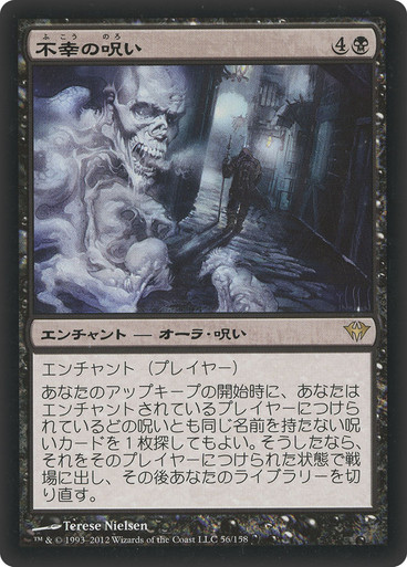 Curse of Misfortunes | Dark Ascension - Japanese | Star City Games