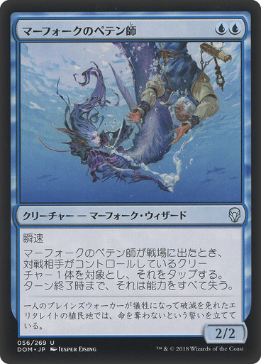 MerfolkTrickster__56515.
