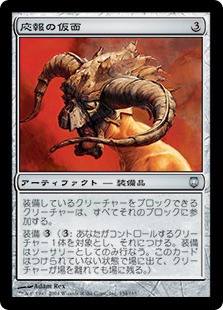 Nemesis Mask | Darksteel - Japanese | Star City Games