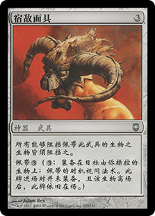 Nemesis Mask | Darksteel - Chinese - Simplified | Star City Games