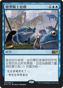 Polymorphist's Jest | Magic 2015 - Chinese - Traditional | Star