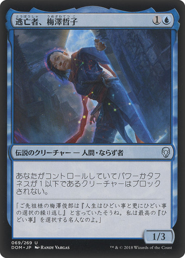 Tetsuko Umezawa, Fugitive | Dominaria - Japanese | Star City Games