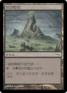 Vault of Whispers | Mirrodin - Chinese - Traditional | Star City Games
