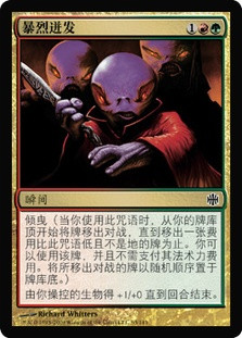 Violent Outburst | Alara Reborn - Chinese - Simplified | Star City