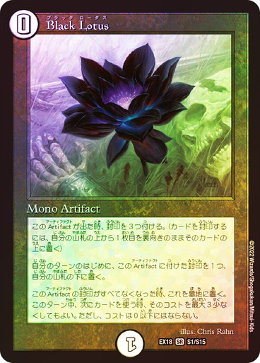 Black Lotus (Duel Masters) (Not Tournament Legal) | Promo: General 