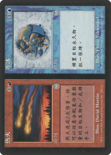FireIce__58758.1646778784.386.