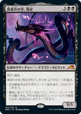 Junji, the Midnight Sky | Kamigawa: Neon Dynasty - Japanese | Star City Games Junji, the Midnight Sky | Kamigawa: Neon Dynasty - Japanese | Star City Games