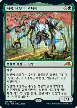 Kodama of the West Tree | Kamigawa: Neon Dynasty - Korean | Star