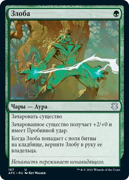 Rancor | Adventures in the Forgotten Realms Commander - Russian | Star City  Games