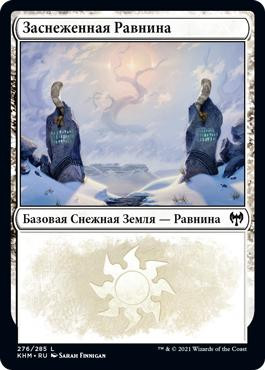 MTG 冠雪の山 ロシア語？ foil Snow-Covered Plains (#276) | Kaldheim - Russian | Star City Games