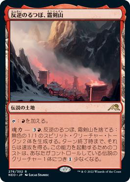 Sokenzan, Crucible of Defiance | Kamigawa: Neon Dynasty - Japanese