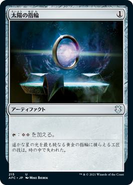 Sol Ring | Adventures in the Forgotten Realms Commander - Japanese