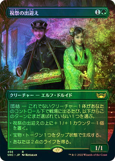 MTG Foil 祝祭の出迎え/Gala Greeters》[SNC-BF] MTG Foil 祝祭の出迎え/Gala Greeters》[SNC-BF] - メルカリ