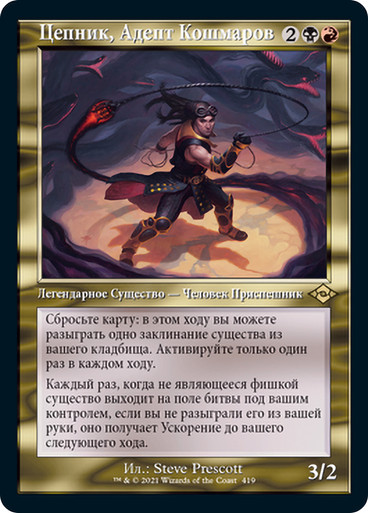 ChainerNightmareAdept419__7784
