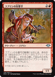 Goblin Matron | Modern Horizons - Japanese | Star City Games