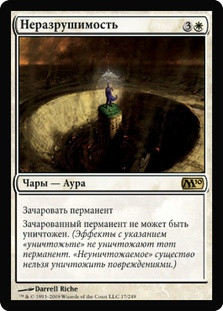 mtg cards that grant indestructible Indestructibility | Magic 2010 - Russian MTG Indestructible rules and best