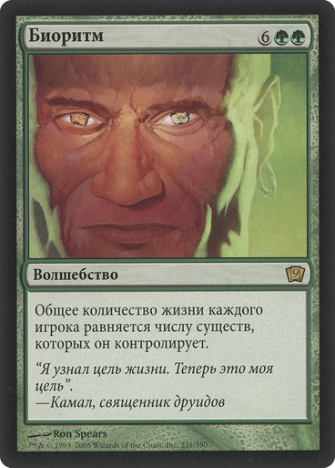 Biorhythm | 9th Edition - Russian | Star City Games