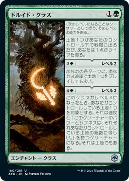 Collector Booster Magic: The Gathering Card - DRUID CLASS (Forgotten Realms)  - Near Mint Condition Icons Of The Realms