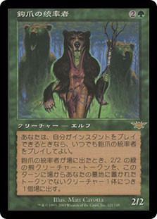 Caller of the Claw | Legions - Japanese | Star City Games