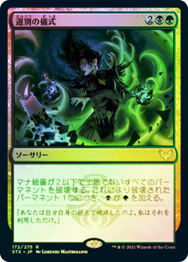 MTG　死の影　定業 / Culling Ritual　Despark Culling Ritual | Phyrexia: All Will Be One Commander | Star