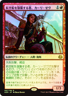 Kari Zev, Skyship Raider | Aether Revolt - Japanese | Star City Games