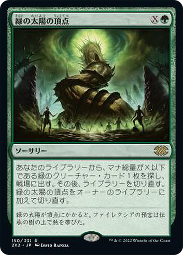 MTG Green Sun's Zenith Foil ftv　4枚セット MTG Green Sun's Zenith Foil ftv 4枚セット GreenSunsZenith__32918.