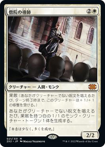 *バラ売り可*僧院の導師/Monastery Mentor 日本語4枚セット MonasteryMentor__07209.