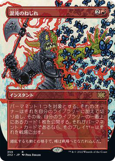 ChaosWarp359__34342.1659542569