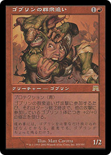 【MTG】Goblin Piled 4枚セット GoblinPiledriver__08308.